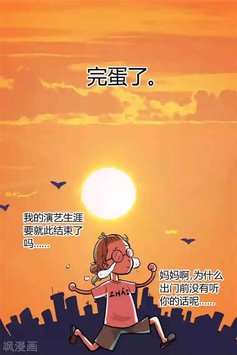 星的引力第2话