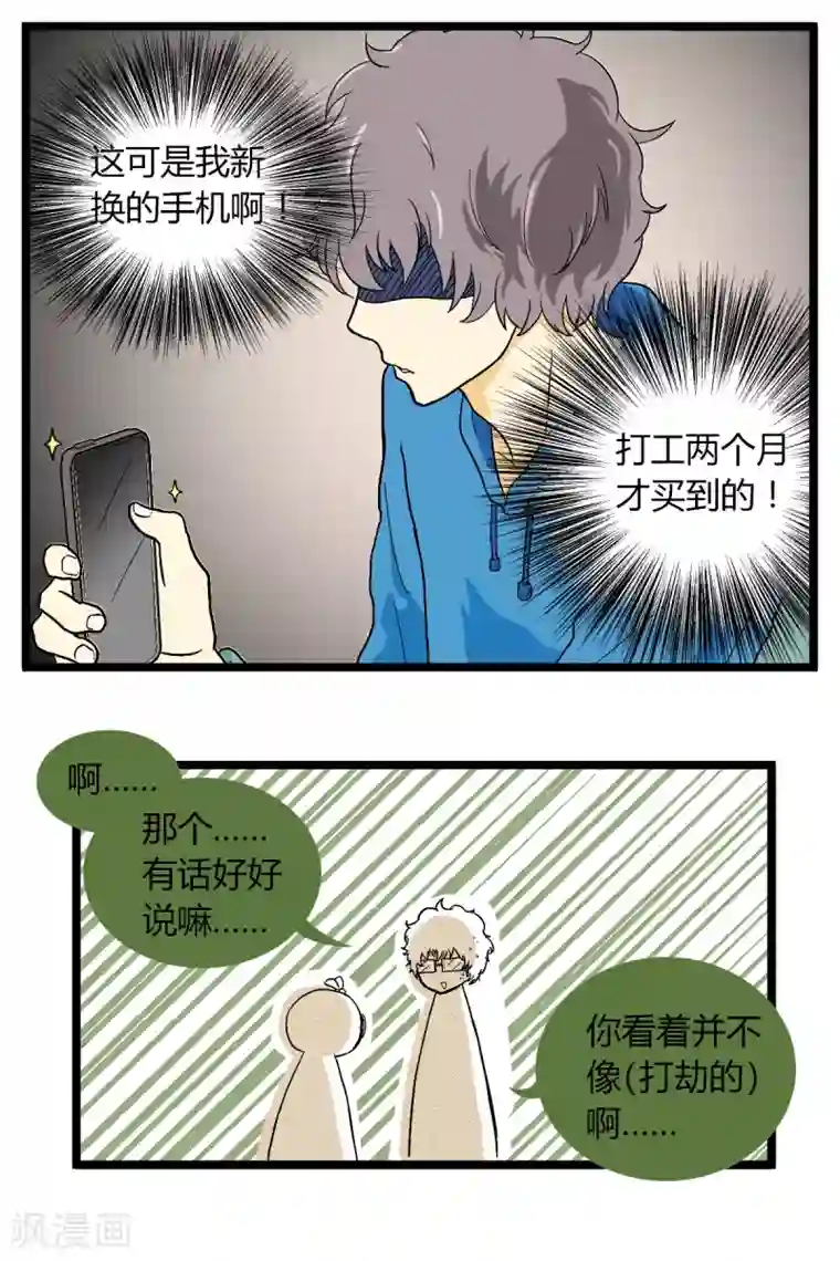 星的引力第3话