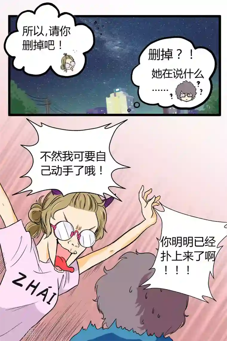 星的引力第3话
