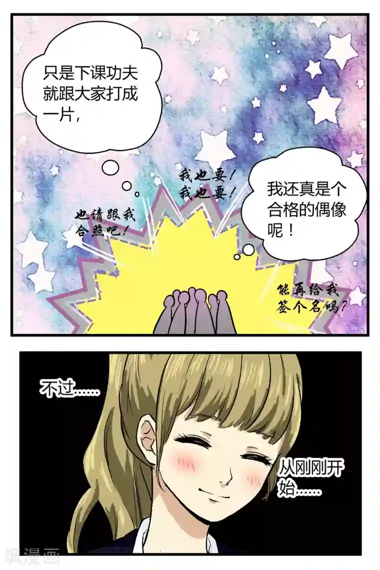 星的引力第11话