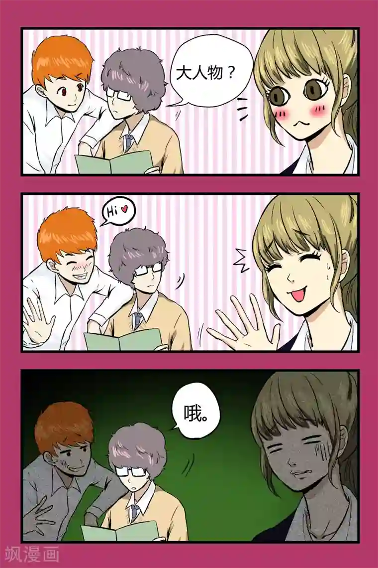 星的引力第11话