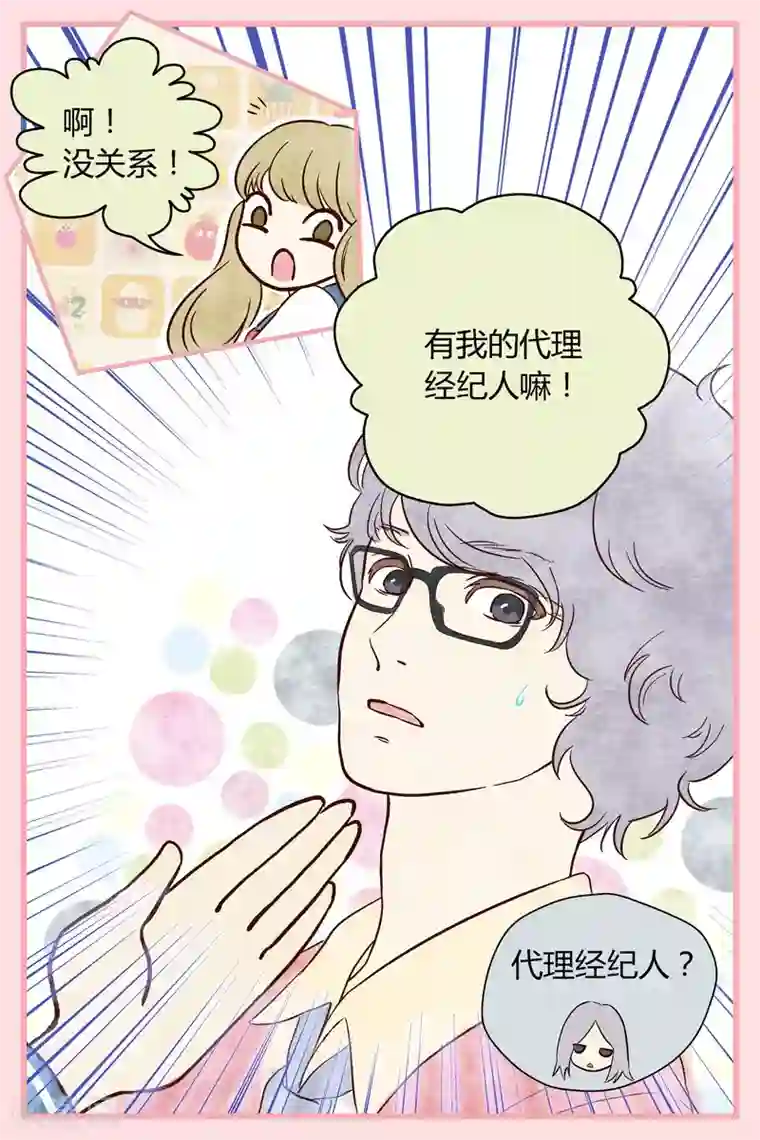 星的引力第24话