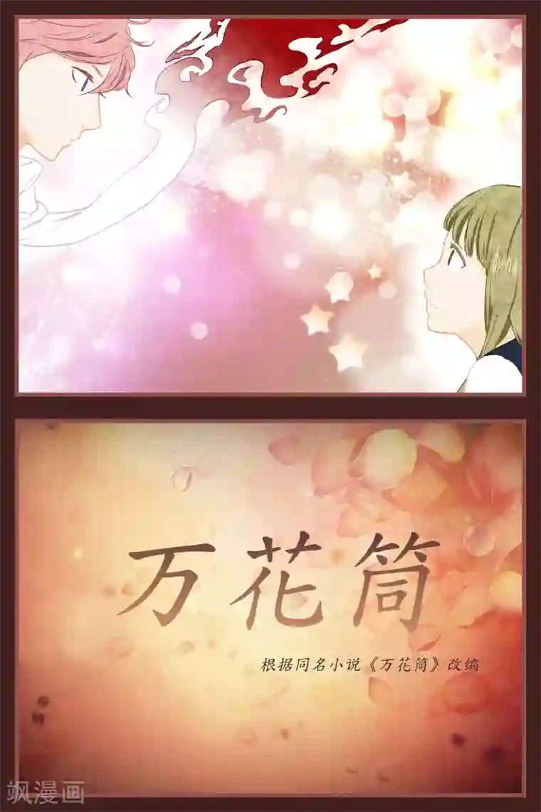 星的引力第31话