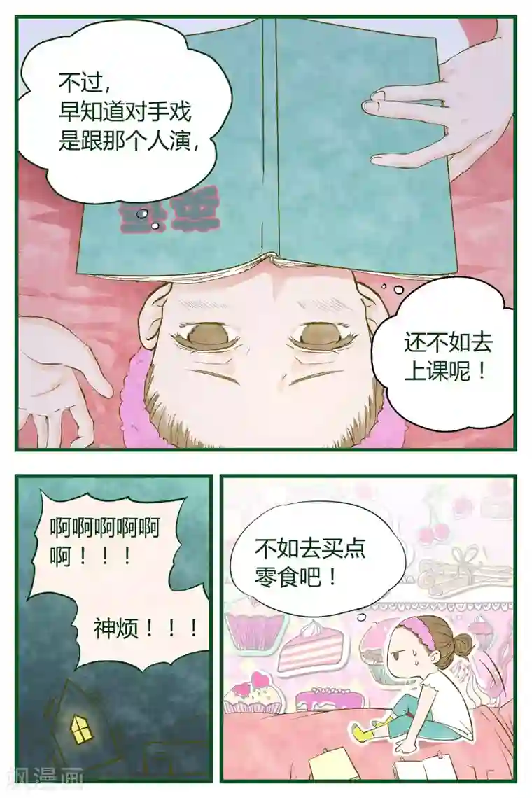星的引力第33话