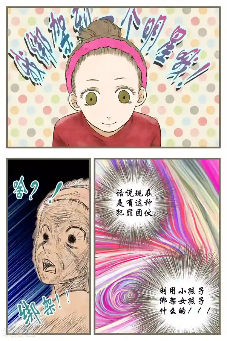 星的引力第34话