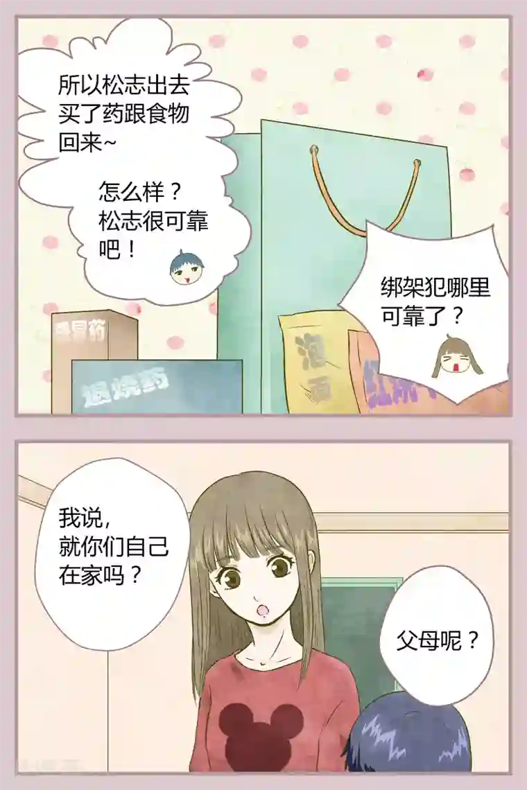 星的引力第35话