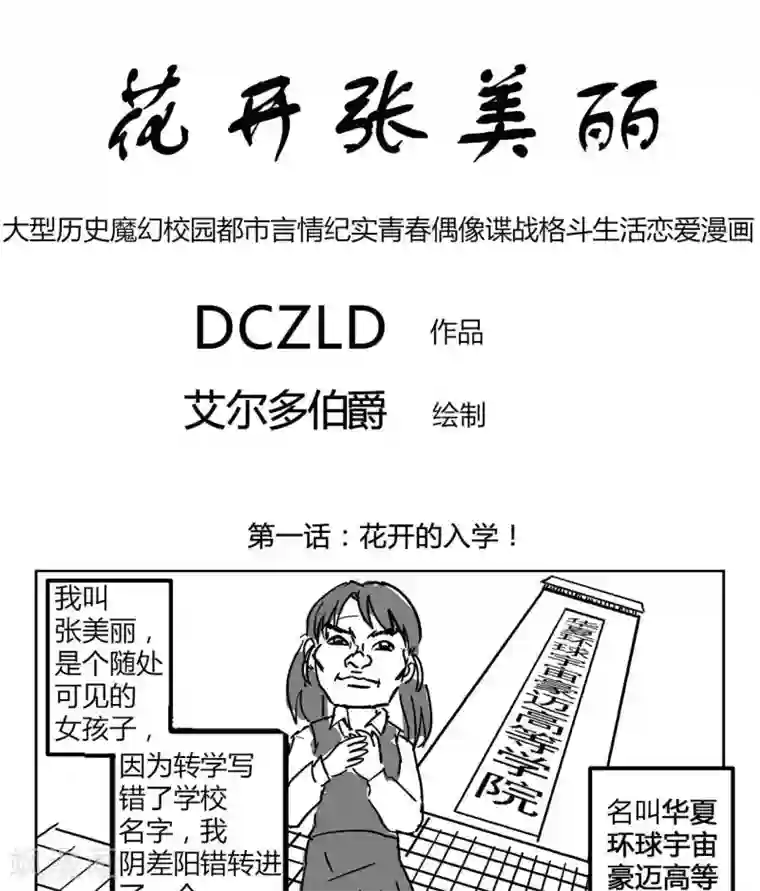 花开张美丽第1话 花开的入学！