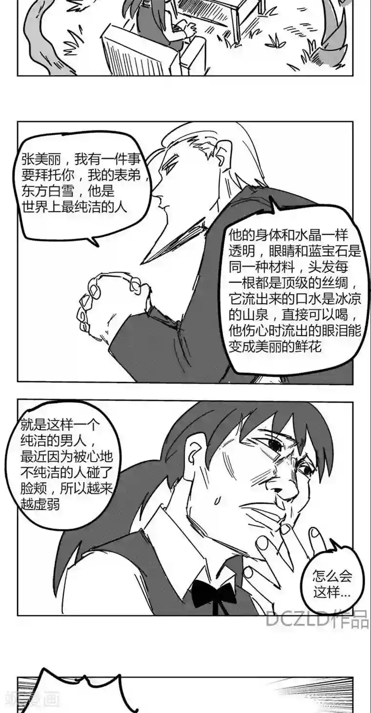 花开张美丽第2话 花开的真爱！