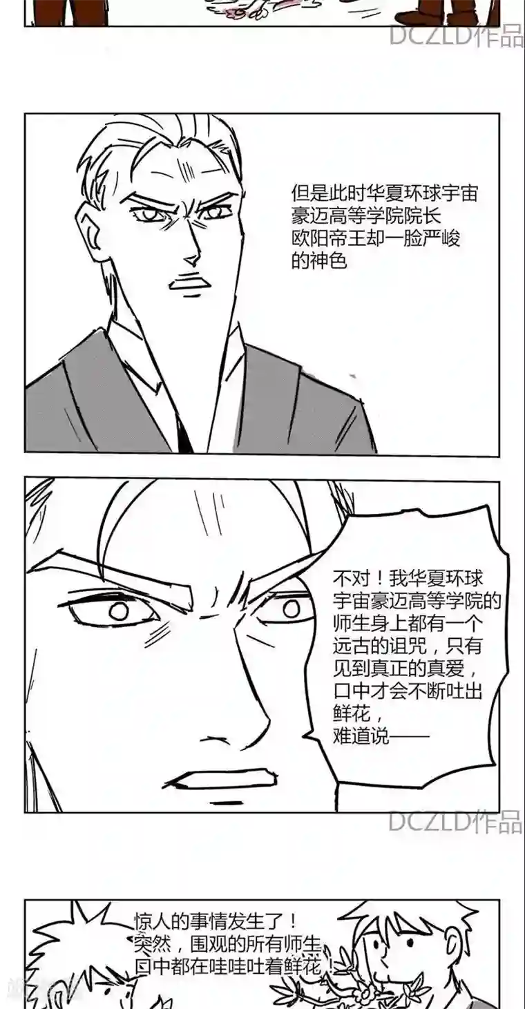 花开张美丽第2话 花开的真爱！