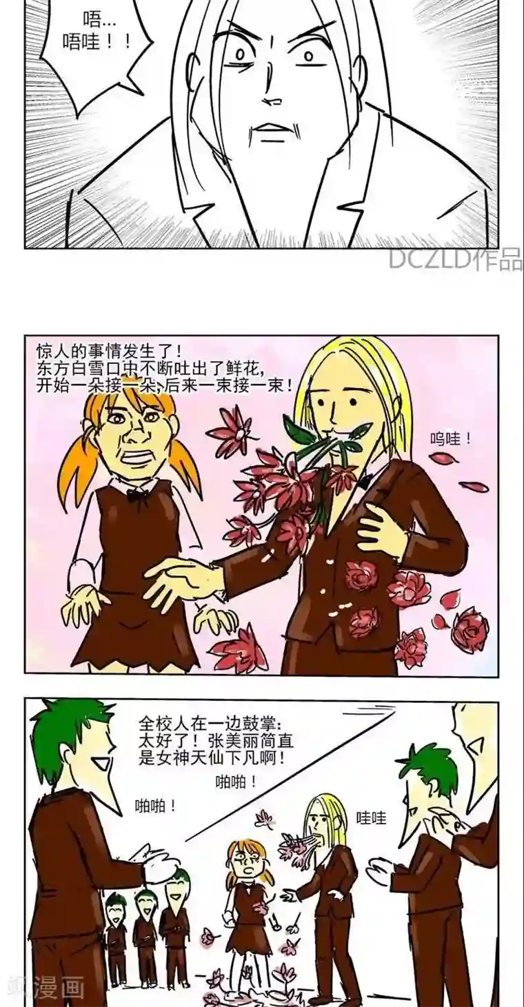 花开张美丽第2话 花开的真爱！