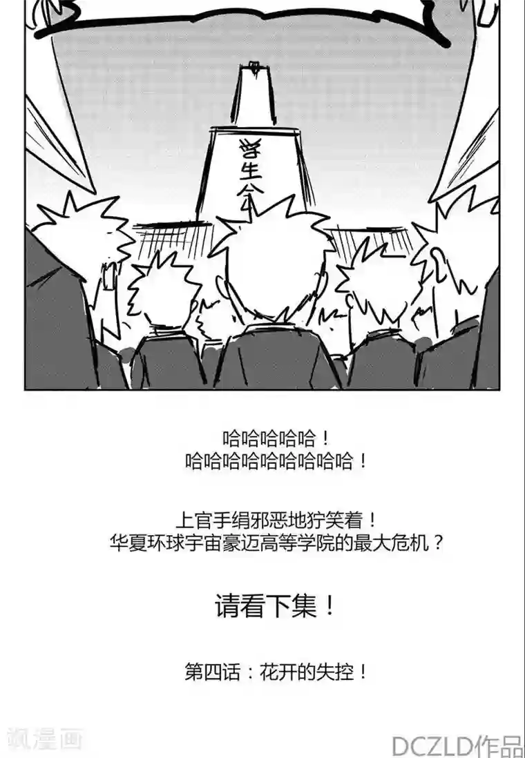 花开张美丽第3话 花开的背叛！