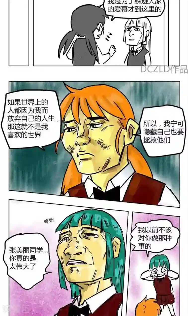 花开张美丽第3话 花开的背叛！