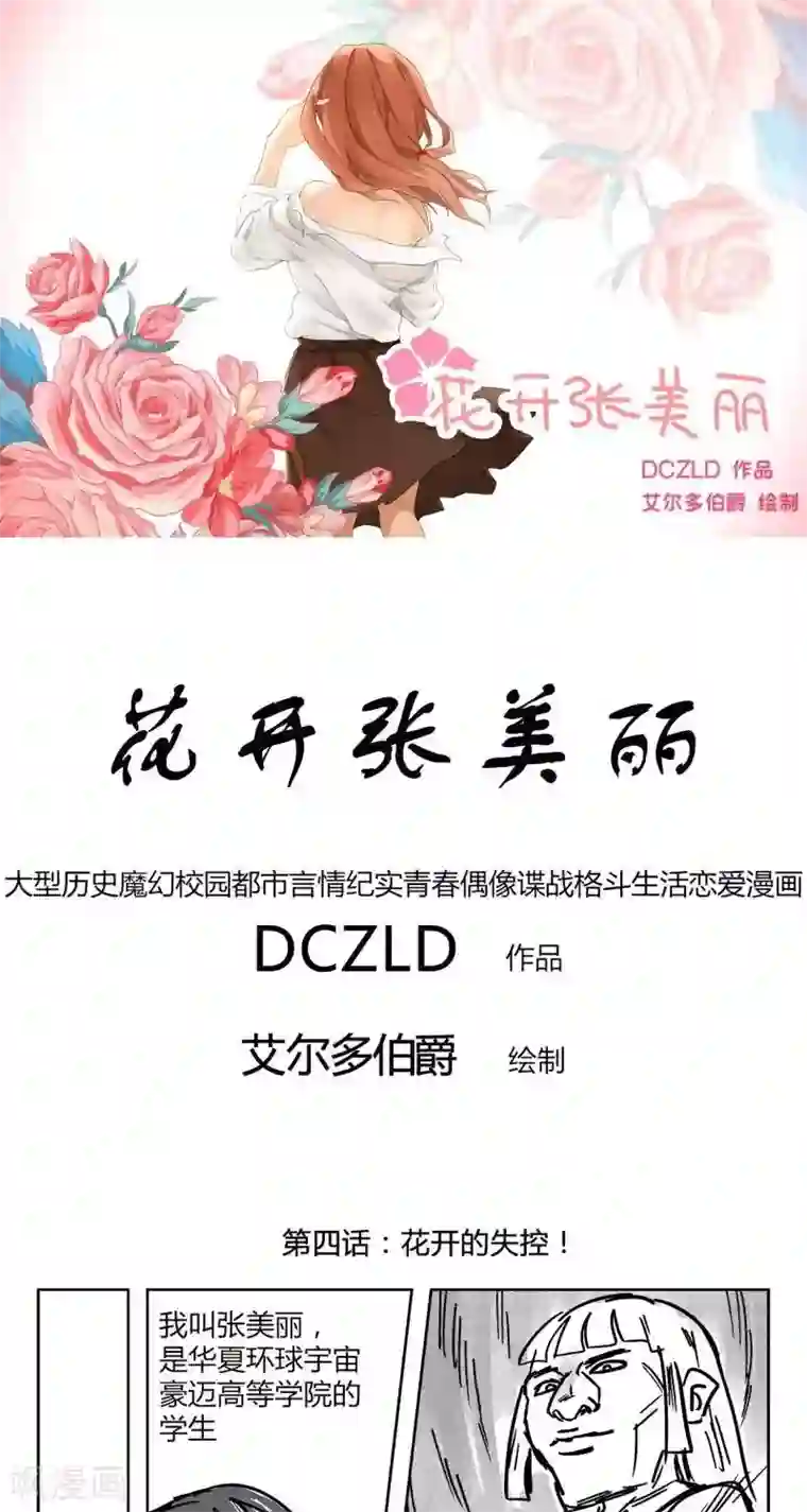 花开张美丽第4话 花开的失控！