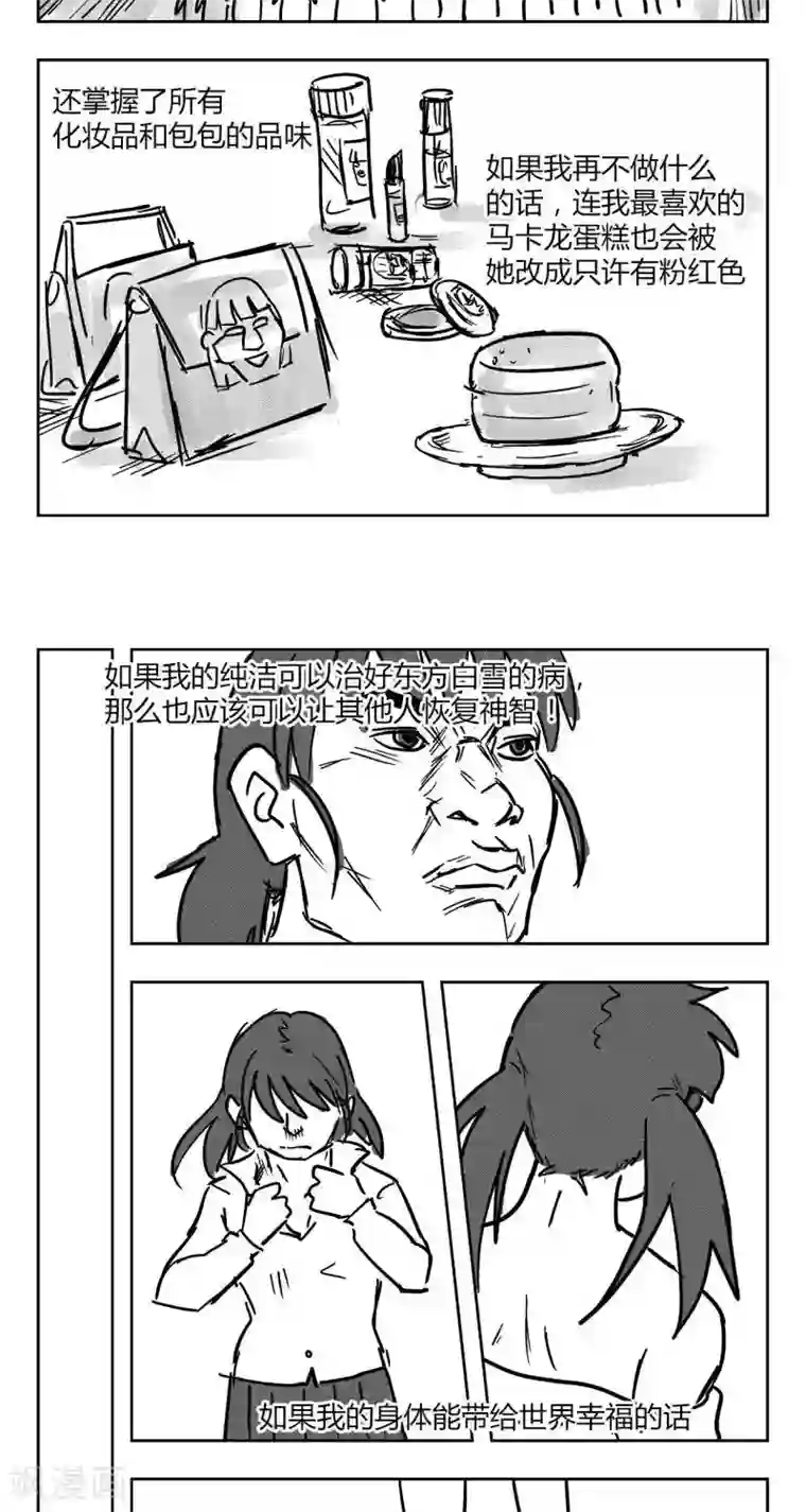 花开张美丽第4话 花开的失控！