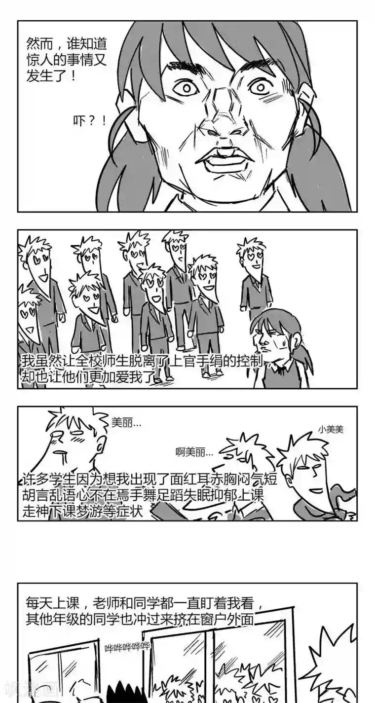 花开张美丽第4话 花开的失控！