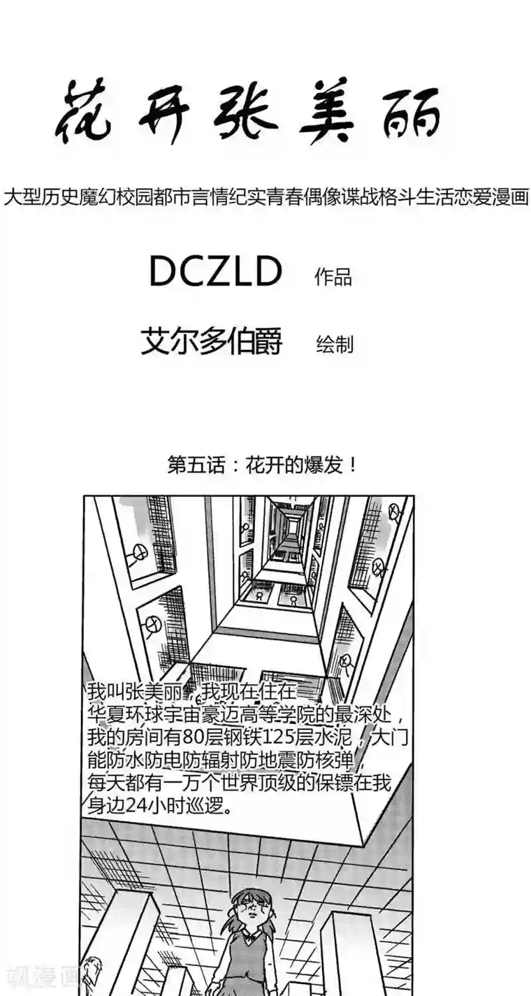 花开张美丽第5话 花开的爆发！