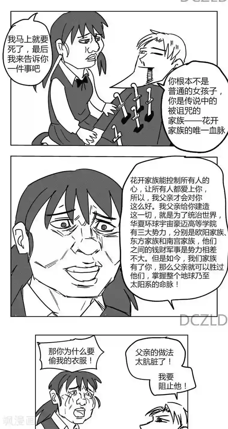 花开张美丽第5话 花开的爆发！