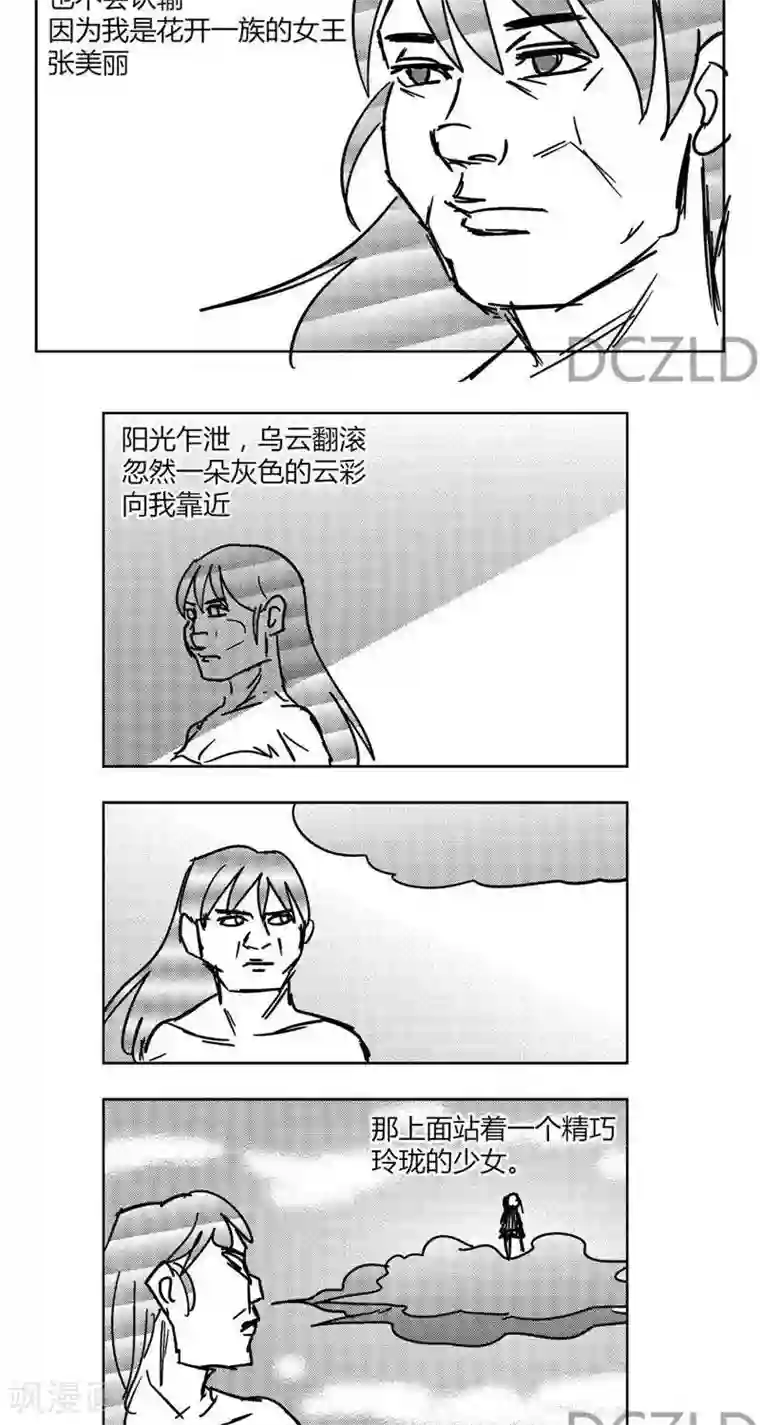 花开张美丽第6话 花开的命运！