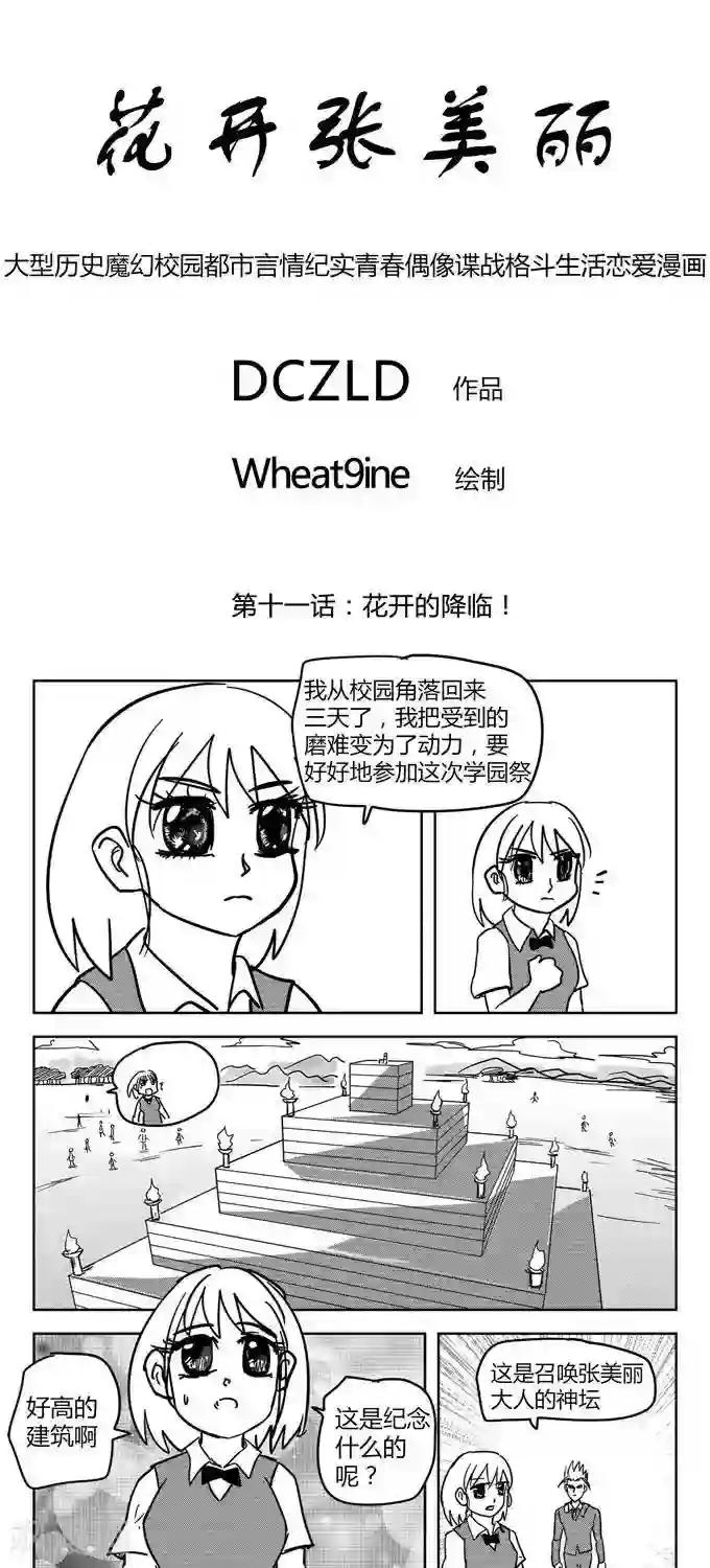 花开张美丽第11话 花开的降临