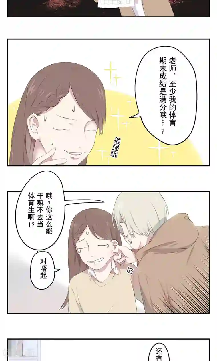 女子宿舍日常第1话 知人知面不知心