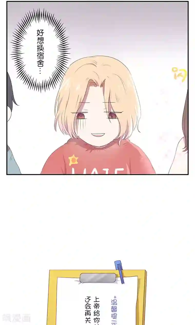 女子宿舍日常第2话 “好心”的室友