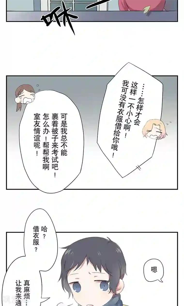 女子宿舍日常第2话 “好心”的室友