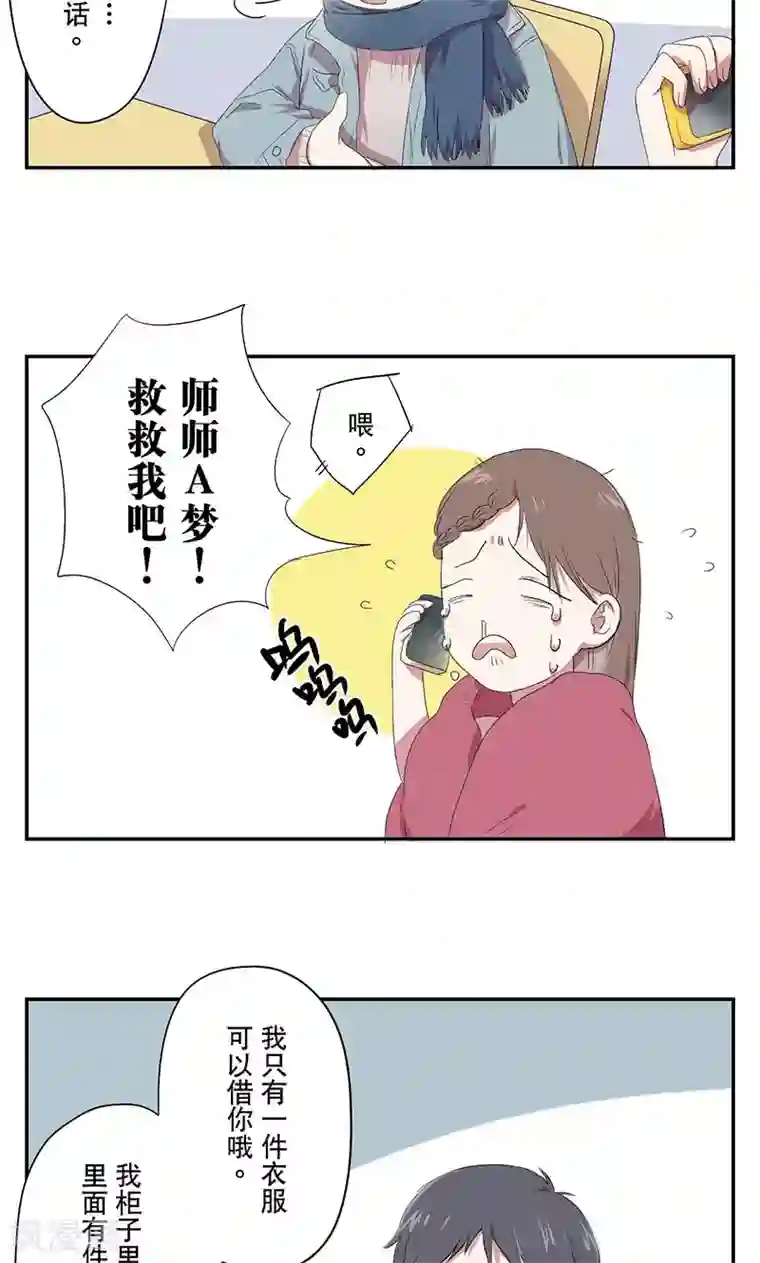 女子宿舍日常第2话 “好心”的室友