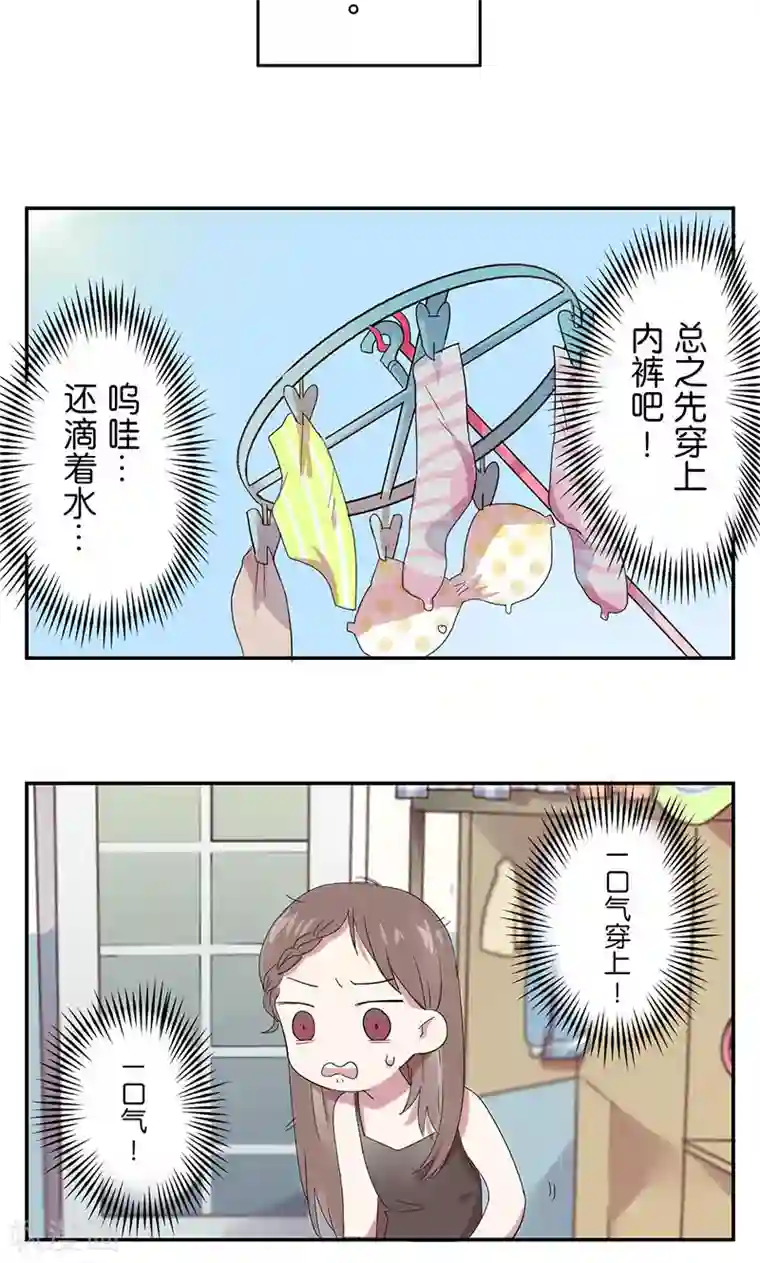 女子宿舍日常第2话 “好心”的室友
