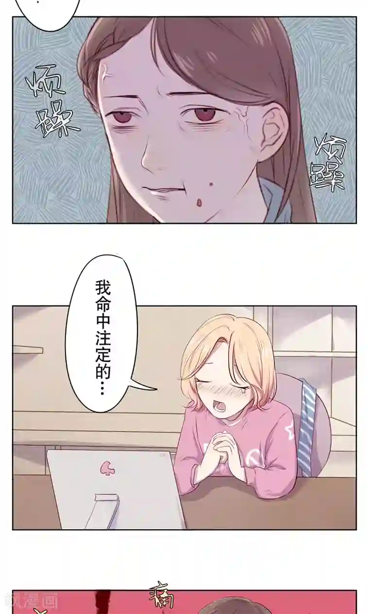 女子宿舍日常第3话 烦人的花痴