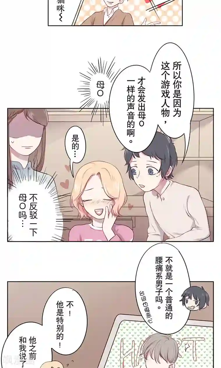 女子宿舍日常第3话 烦人的花痴