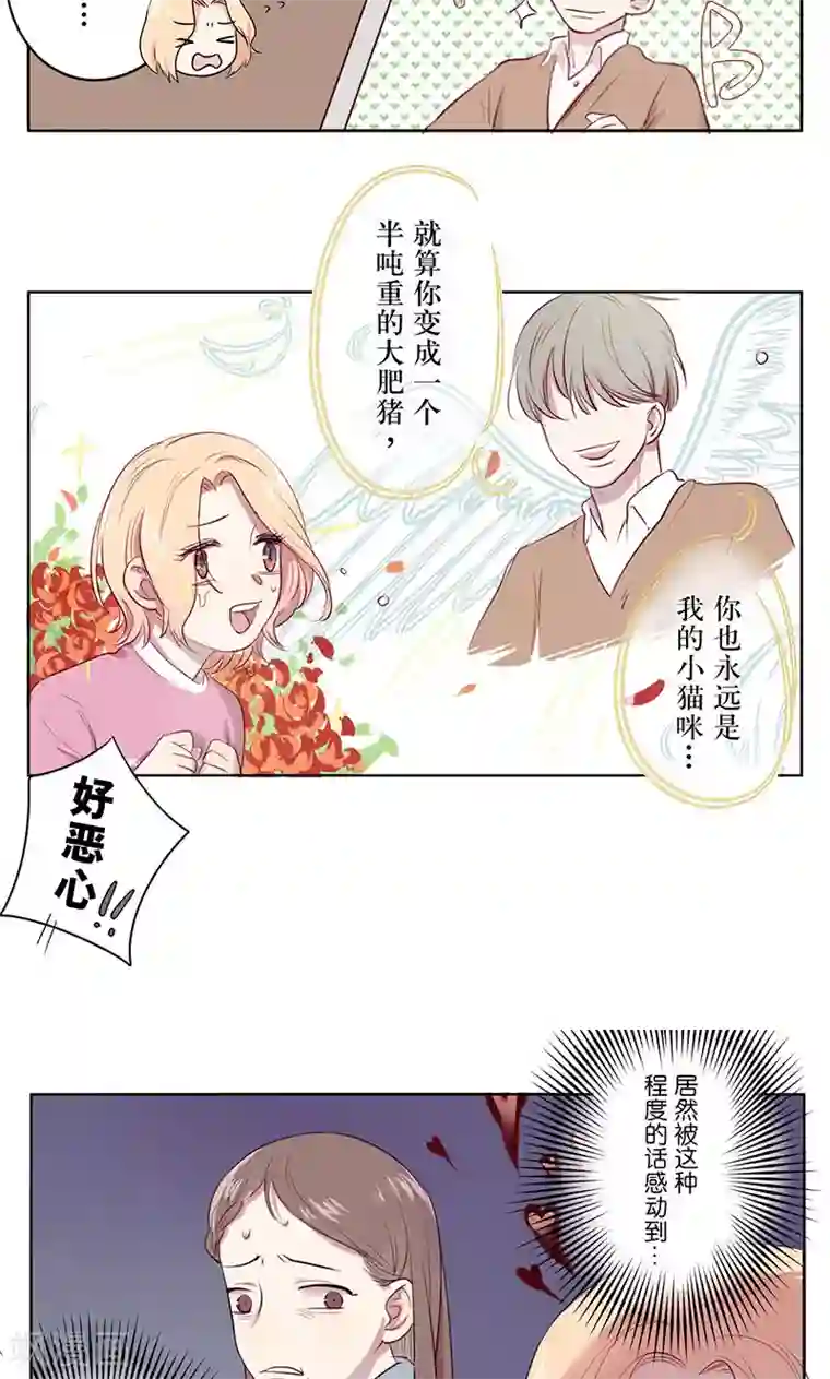 女子宿舍日常第3话 烦人的花痴
