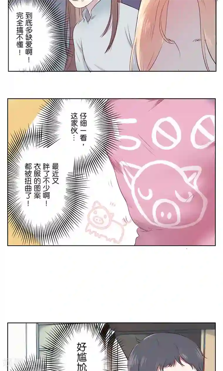 女子宿舍日常第3话 烦人的花痴