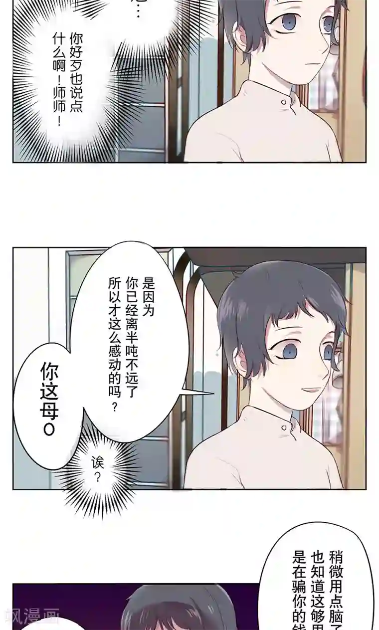 女子宿舍日常第3话 烦人的花痴