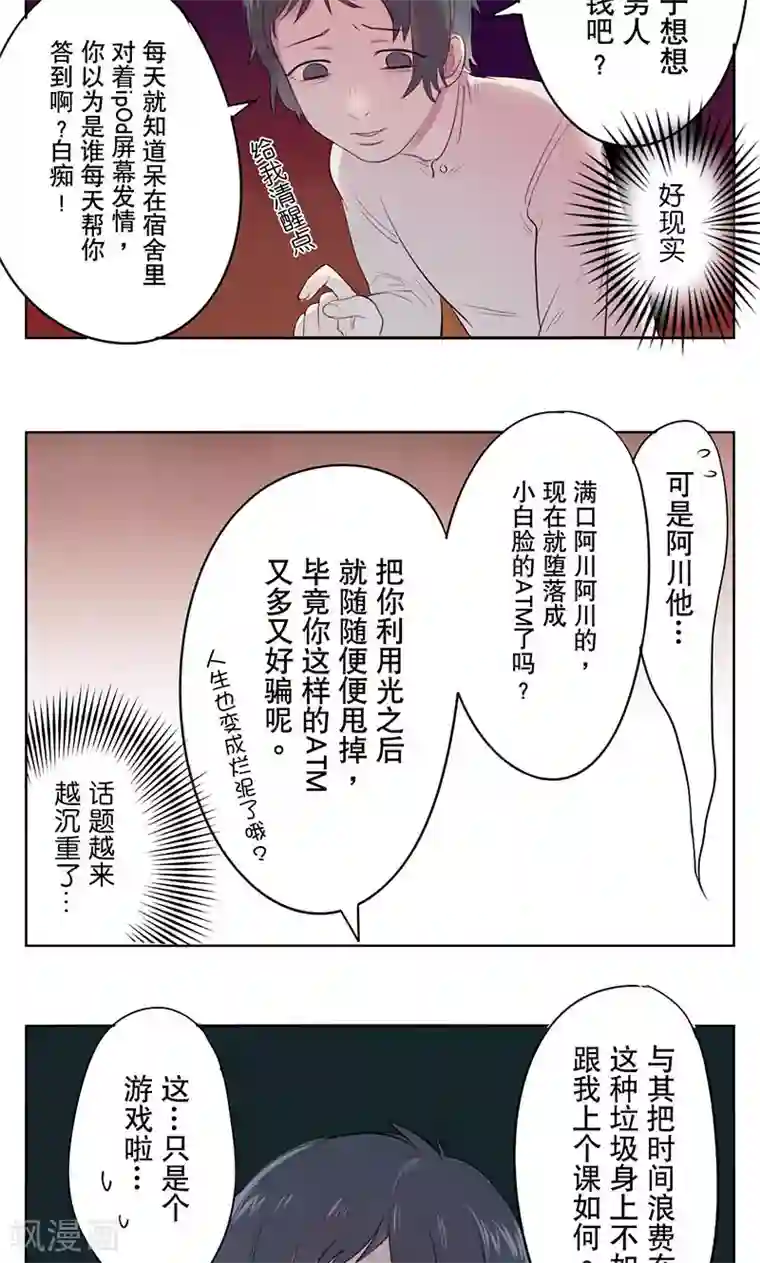 女子宿舍日常第3话 烦人的花痴