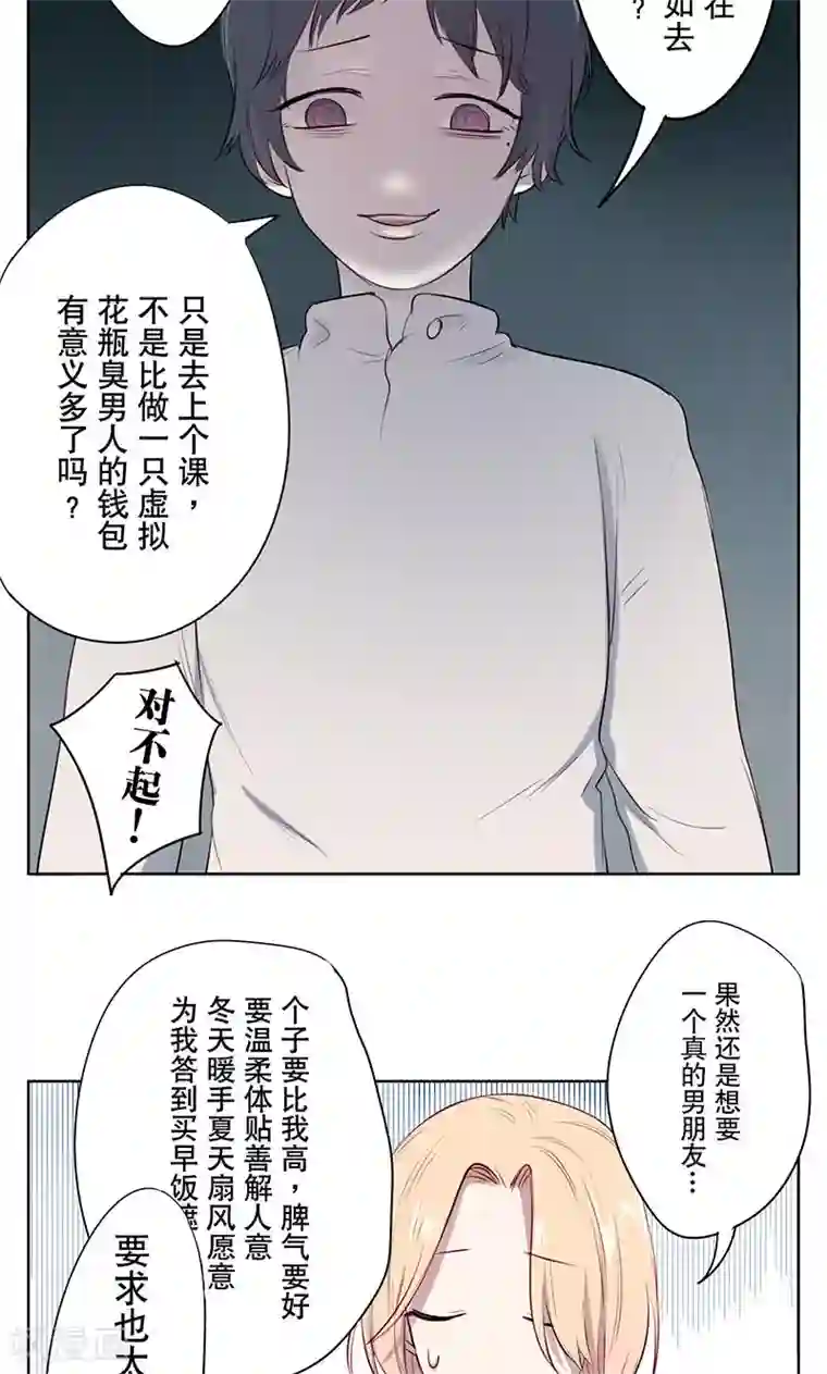 女子宿舍日常第3话 烦人的花痴