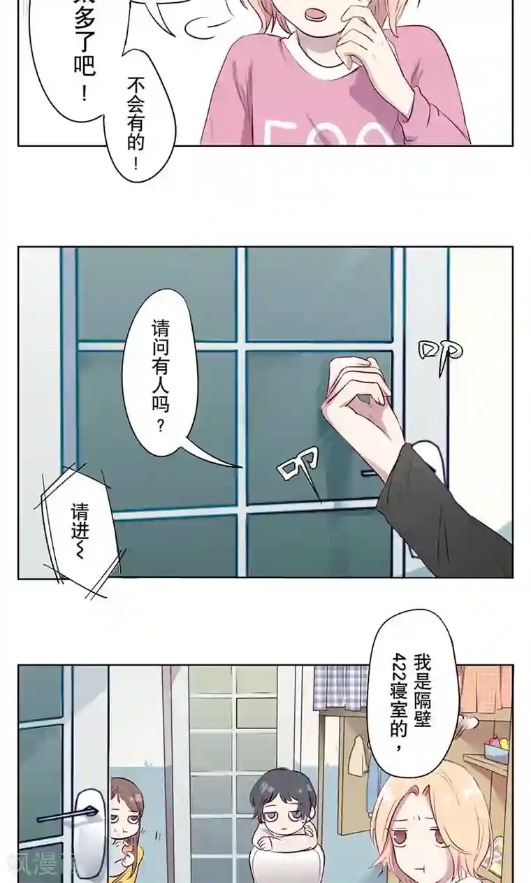 女子宿舍日常第3话 烦人的花痴