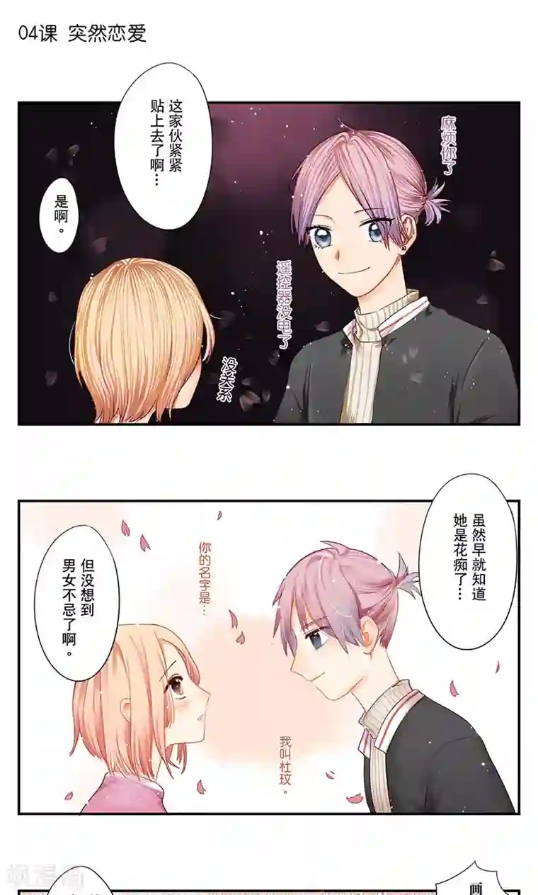 女子宿舍日常第4话 突然恋爱