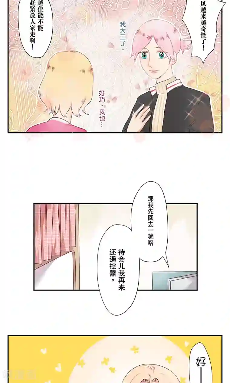 女子宿舍日常第4话 突然恋爱