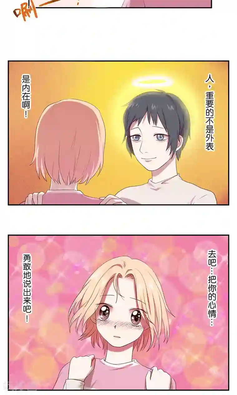 健身的女生很会夹第4话 突然恋爱