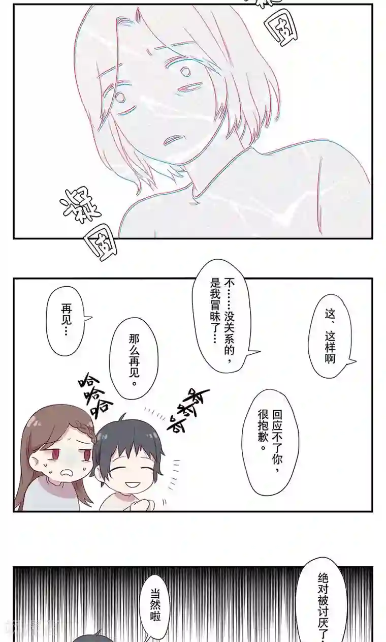 健身的女生很会夹第4话 突然恋爱