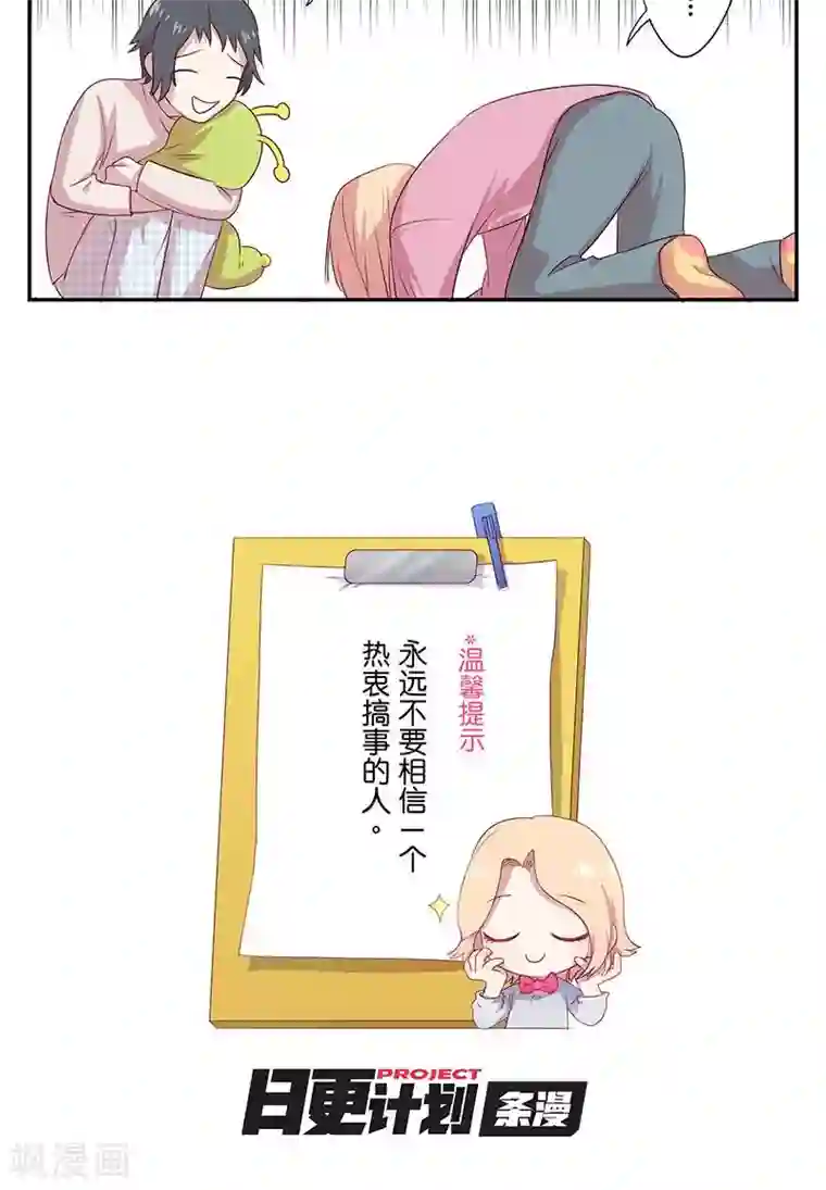 女子宿舍日常第4话 突然恋爱