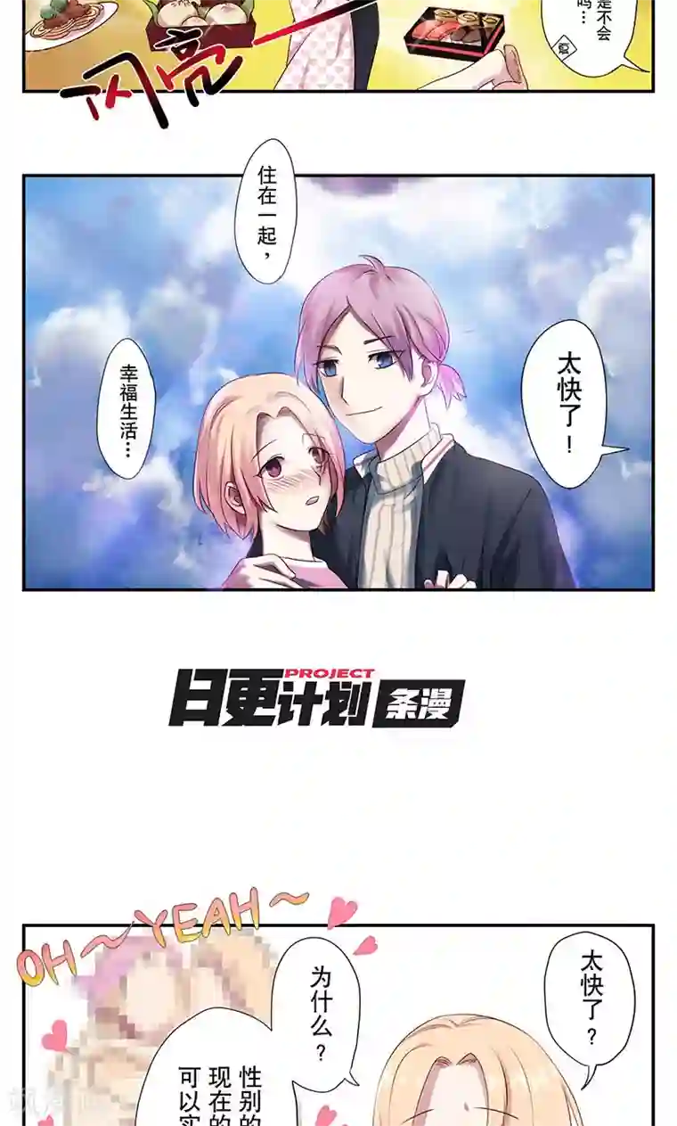 女子宿舍日常第4话 突然恋爱