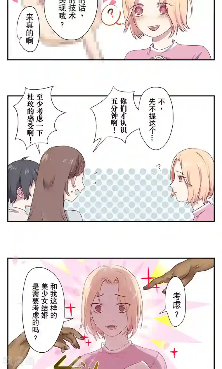 健身的女生很会夹第4话 突然恋爱