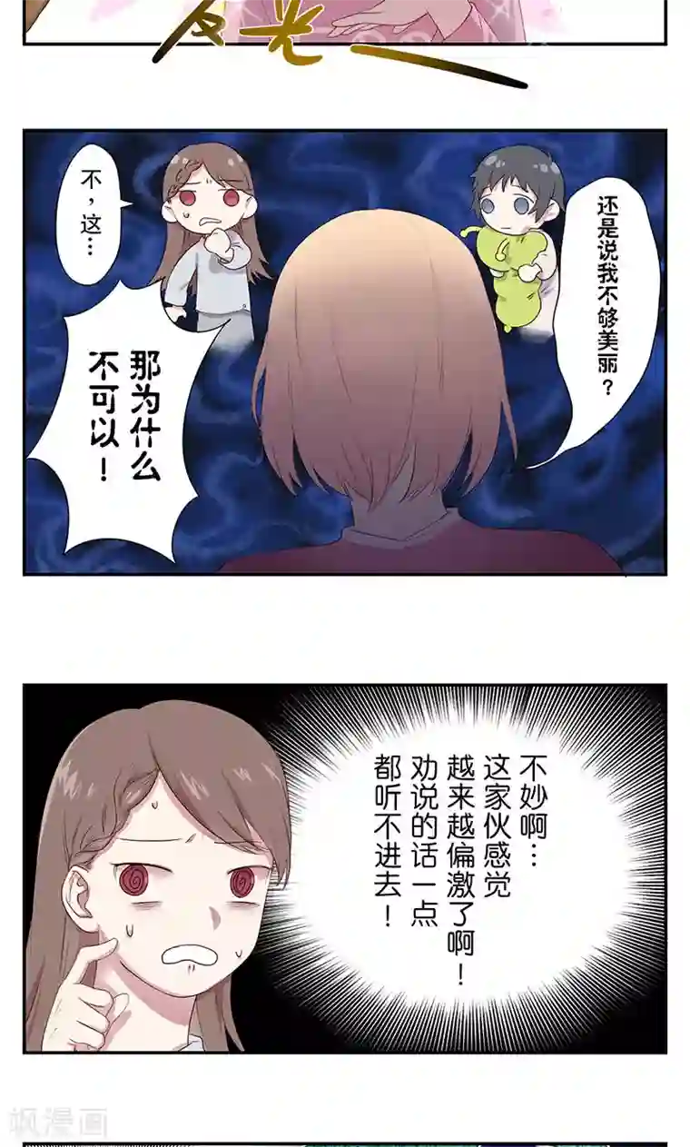 健身的女生很会夹第4话 突然恋爱