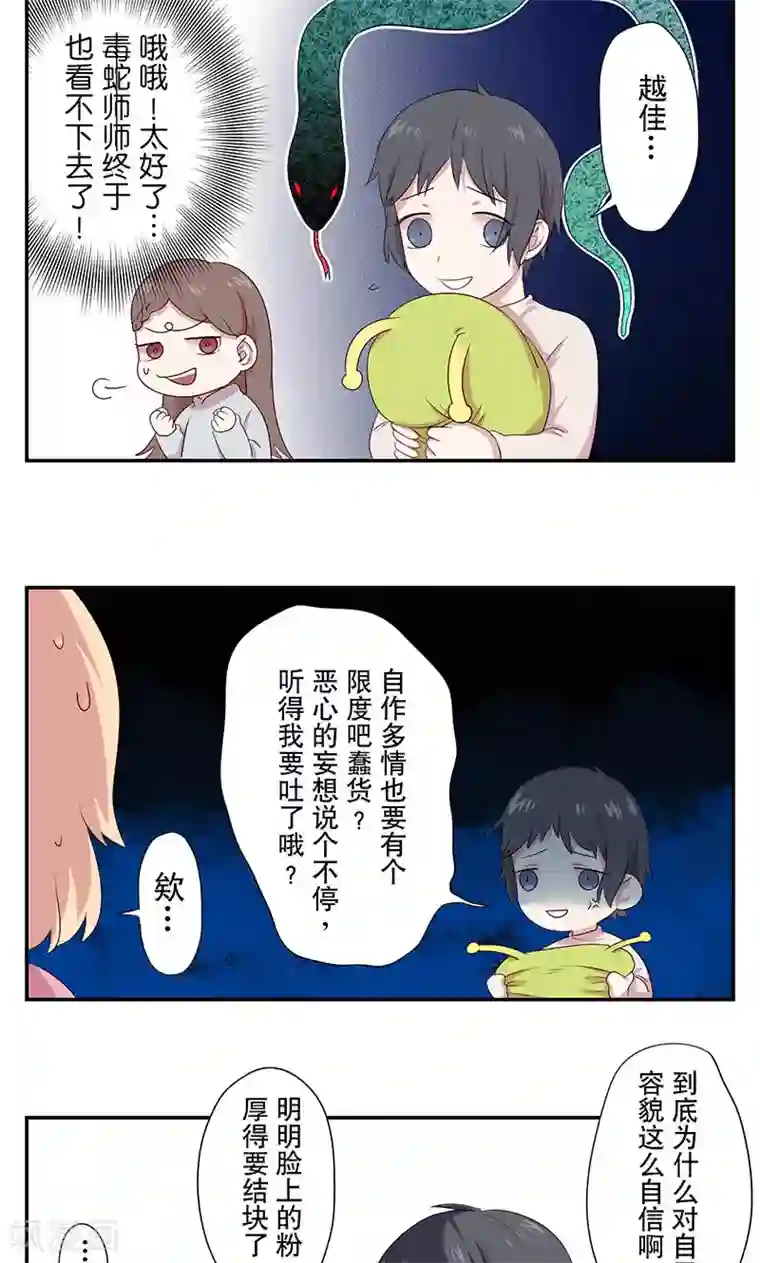 女子宿舍日常第4话 突然恋爱