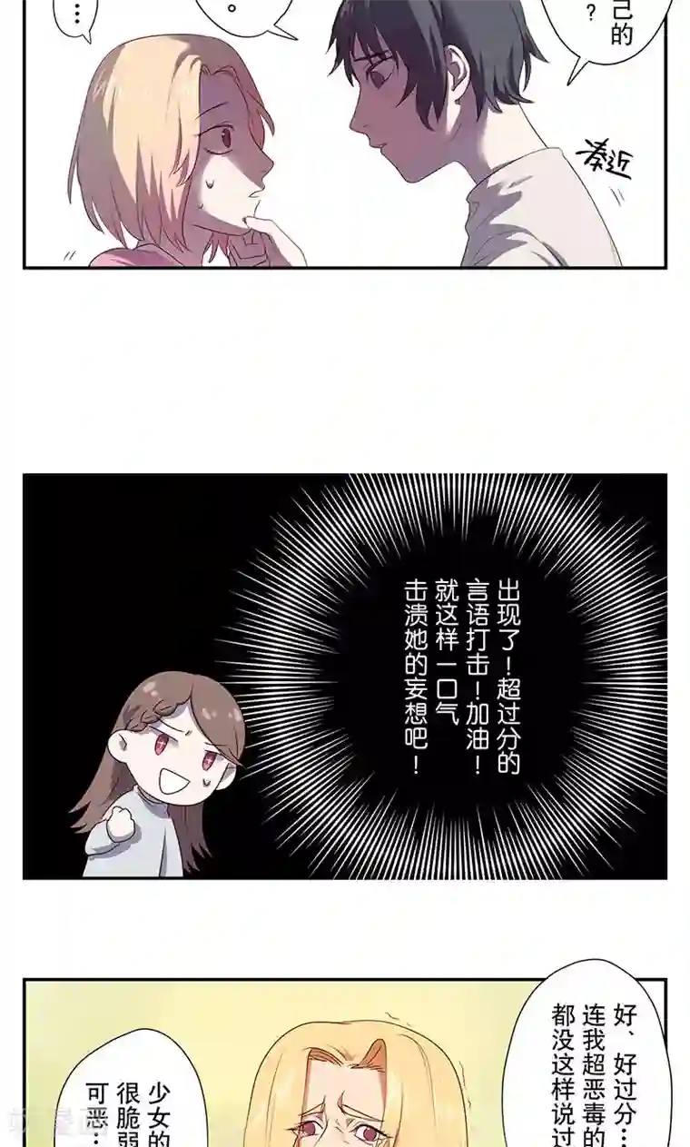 女子宿舍日常第4话 突然恋爱