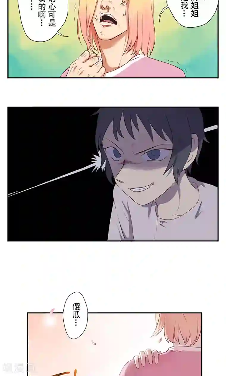 健身的女生很会夹第4话 突然恋爱