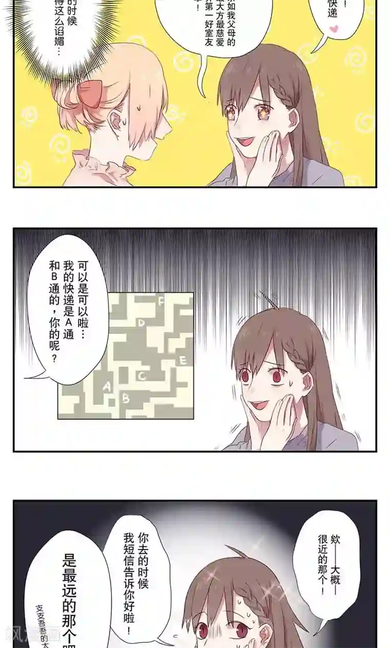 女子宿舍日常第5话 令人烦恼的快递