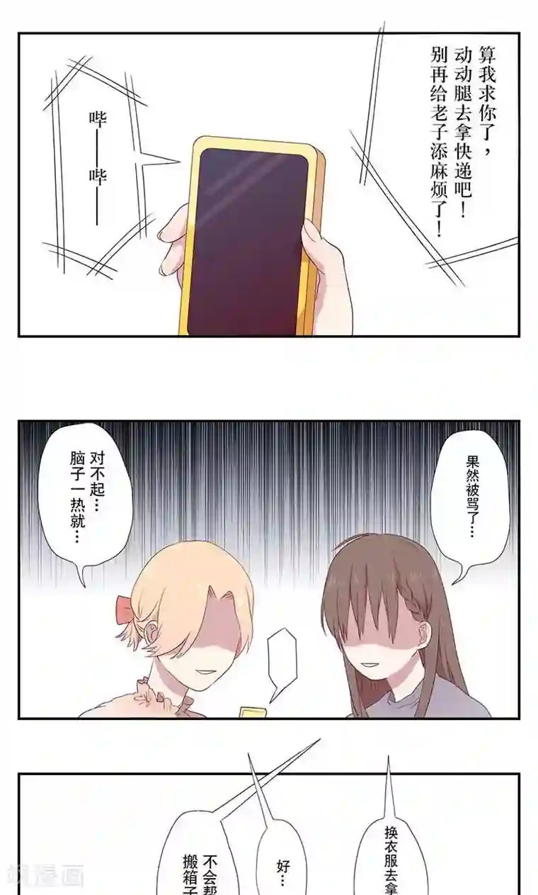 女子宿舍日常第5话 令人烦恼的快递