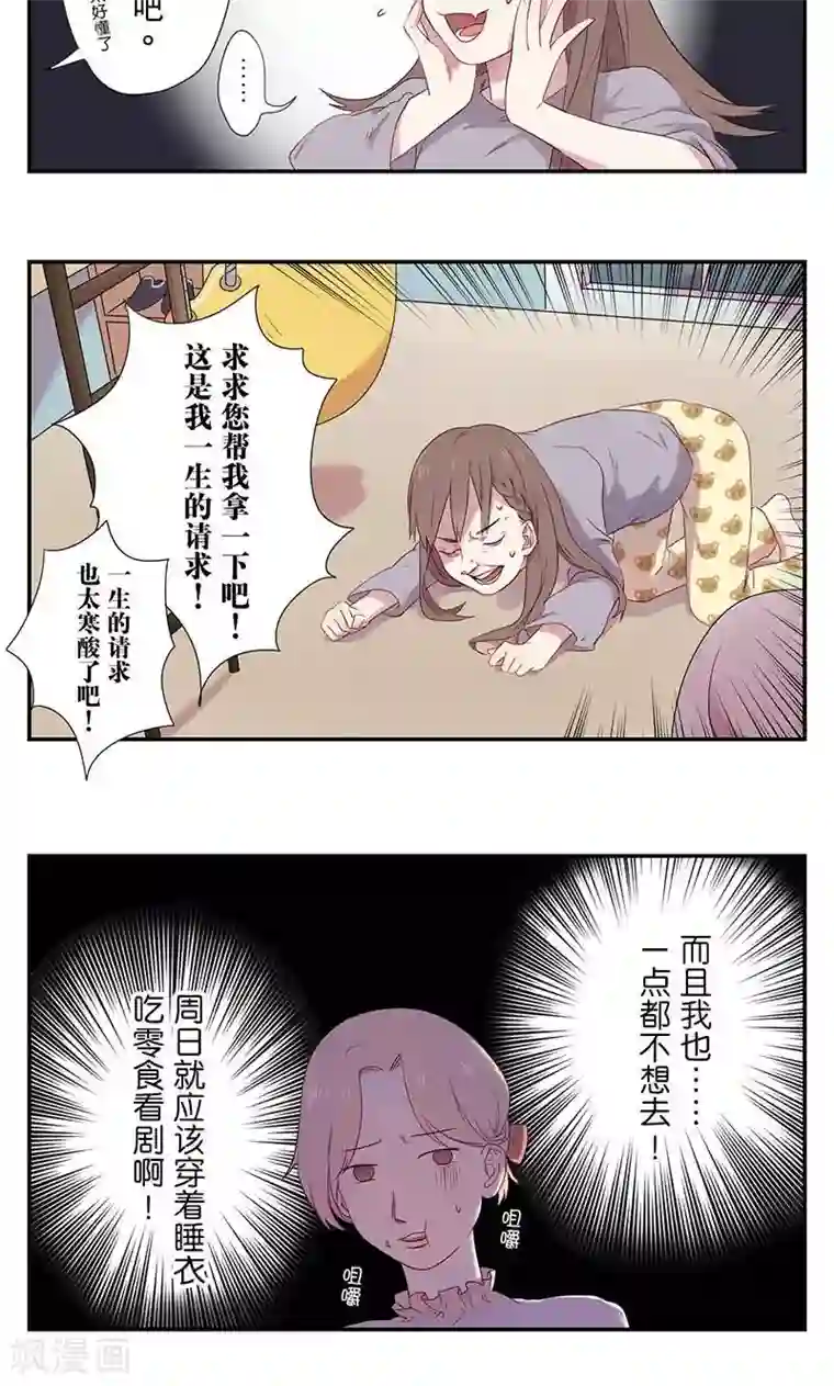 女子宿舍日常第5话 令人烦恼的快递